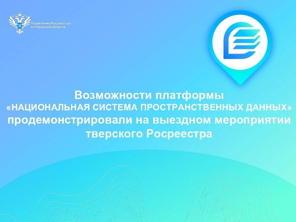 Совместная работа местных властей и регистраторов позволила внести в государственный реестр сотни тысяч земельных участков и построек. Фото: Росреестр Тверской области.