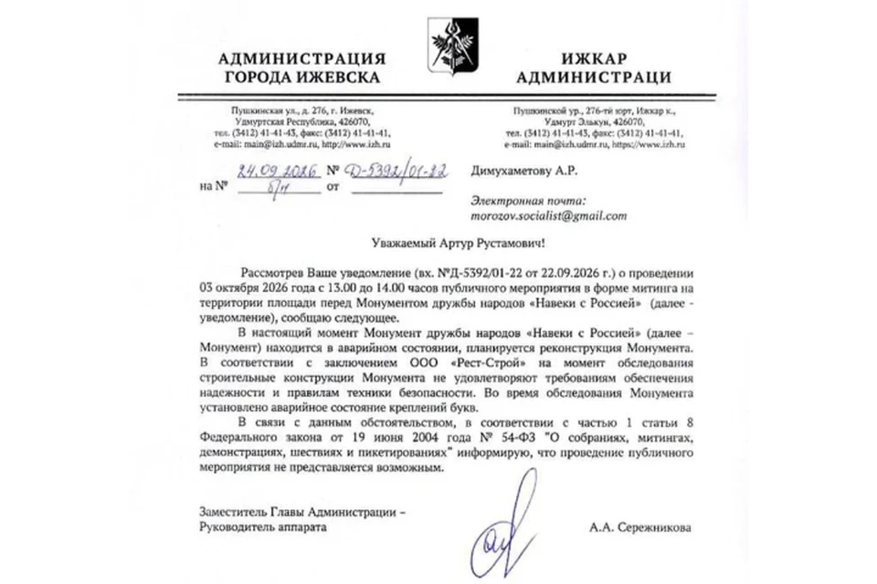 В администрации сослались на заключение о ненадежности конструкций «Навеки с Россией». Фото: телеграм-канал активиста Дмитрия Морозова