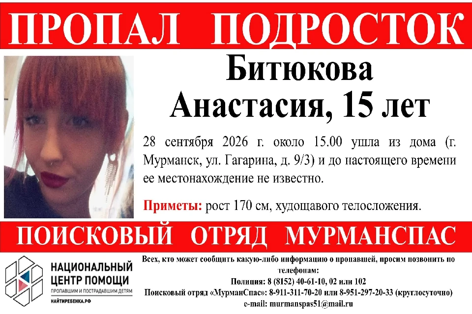 Тех, кто обладает информацией о пропавшей северянке, просят обратиться в полицию. Фото: ПСО "МурманСпас"