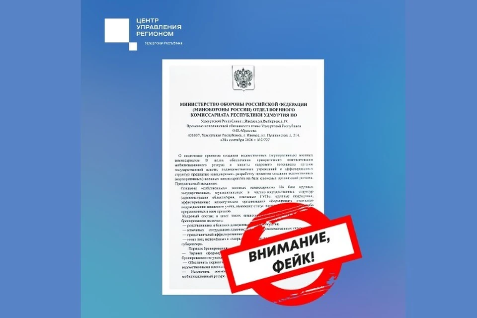 Жителей региона просят доверять информации только из официальных источников. Фото: ЦУР Удмуртии