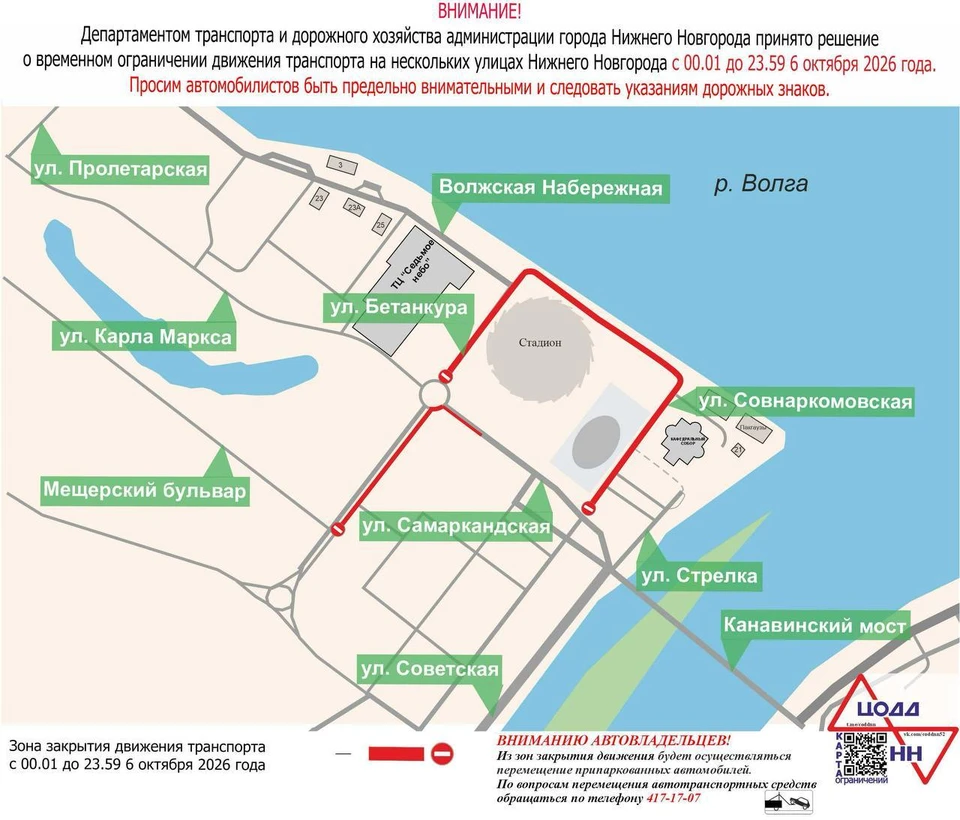 Волжскую набережную перекроют в Нижнем Новгороде 6 октября.