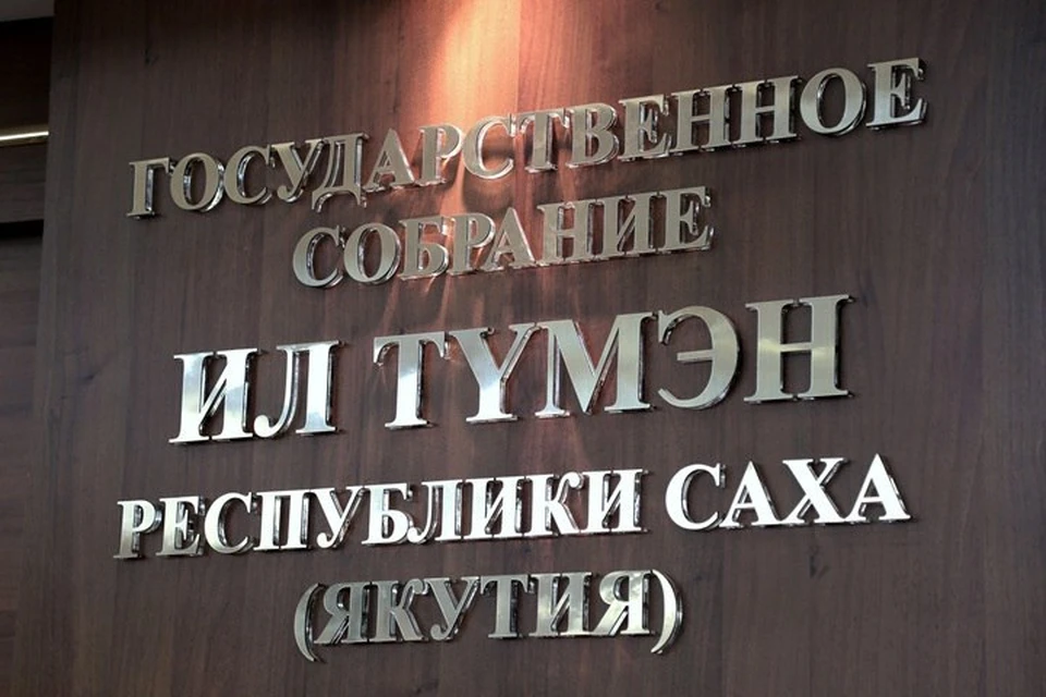 Проект бюджета на 2027 год вынесут на пленарное заседание 21 октября. Фото: пресс-служба Ил Тумэна