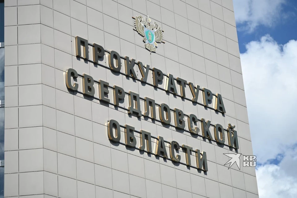 Чтобы выяснить обстоятельства случившегося, 16 октября в школу выезжали сотрудники аппарата прокуратуры Свердловской области