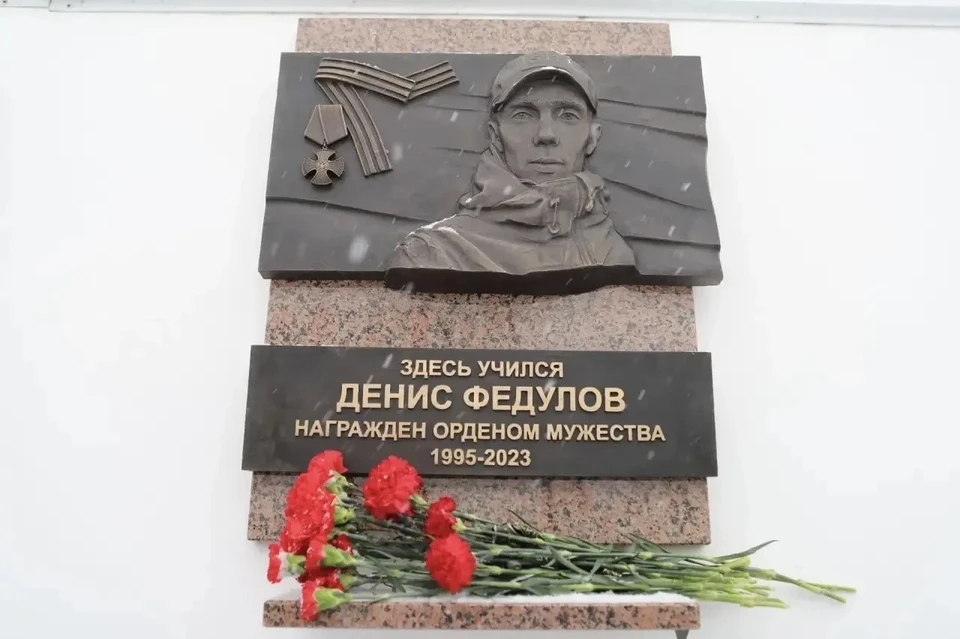 В Иркутске открыли мемориальную доску кавалеру ордена Мужества Денису Федулову.