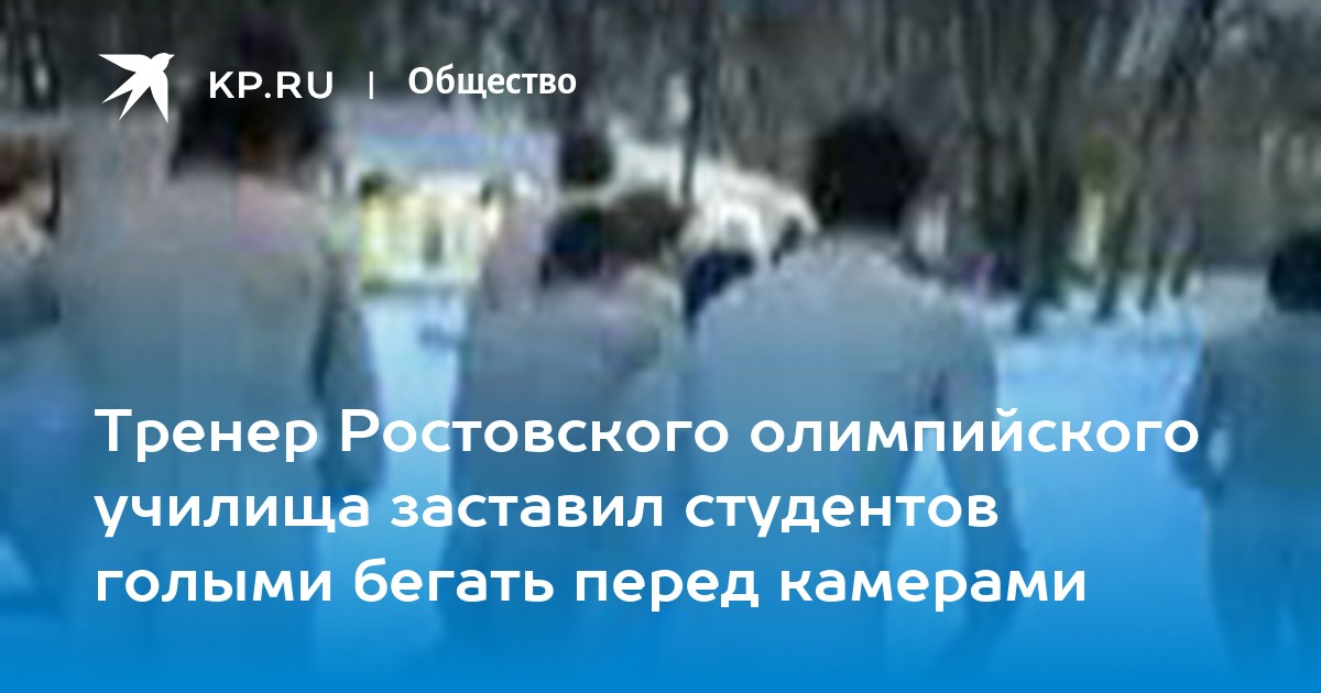 заставили бегать голой видео