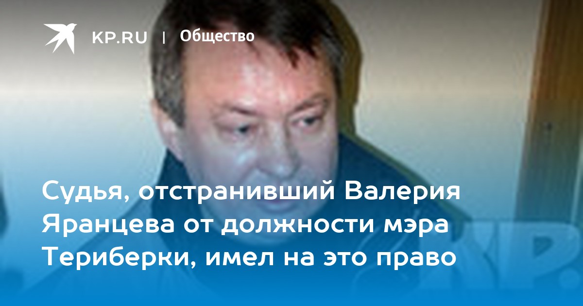 Володина отстранили от должности. Кто отстраняет от должности судей.