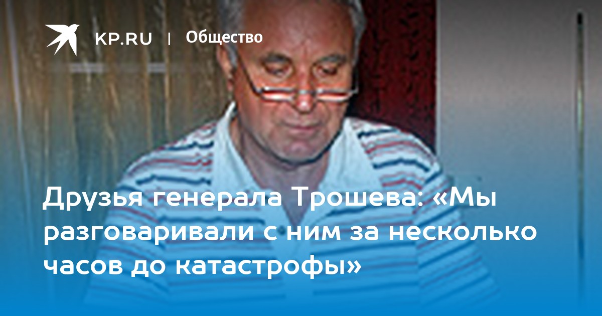 Поликлиника генерала трошева