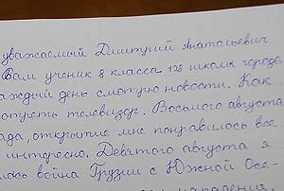 Письмо учителю 7 класс. Письмо президенту от ребенка. Письмо президенту детское. Письмо от президента школьнику. Письмо президенту от ученика.