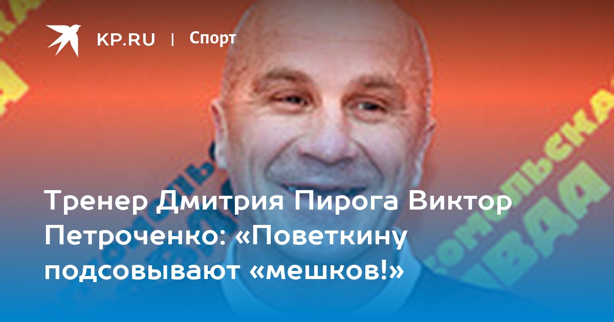 Все тренеры дмитрий пирог