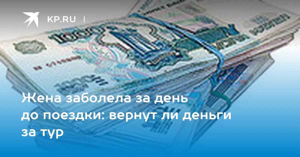 Будут ли деньги. Туроператор не возвращает деньги. Помогу вернуть деньги за путевки.