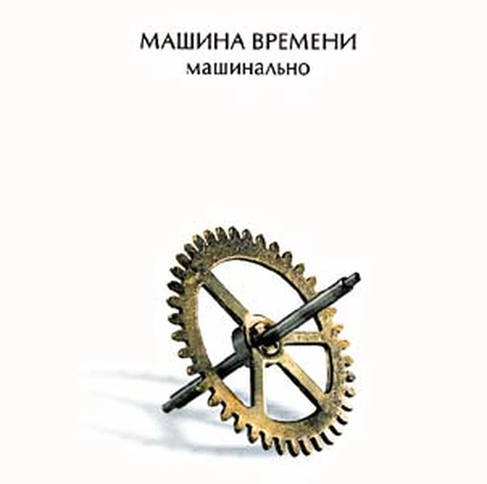 Машина» выехала, ждите! - KP.RU