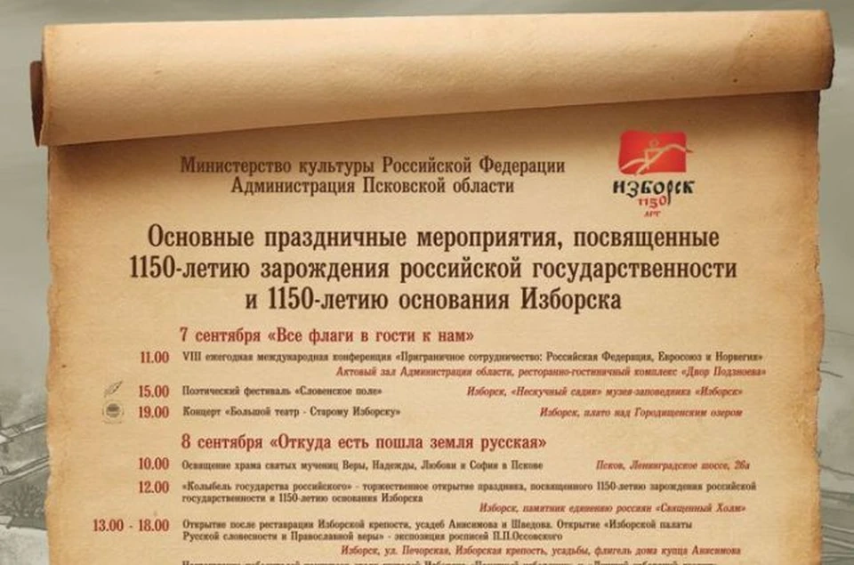 Изборск ждет гостей!