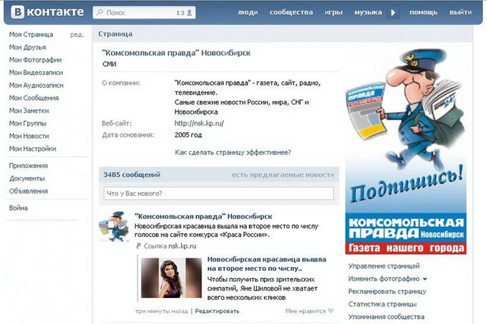 Группа подписчиков новосибирской «Комсомолки» в социальной сети «ВКонтакте» накануне превысила 1000 человек!