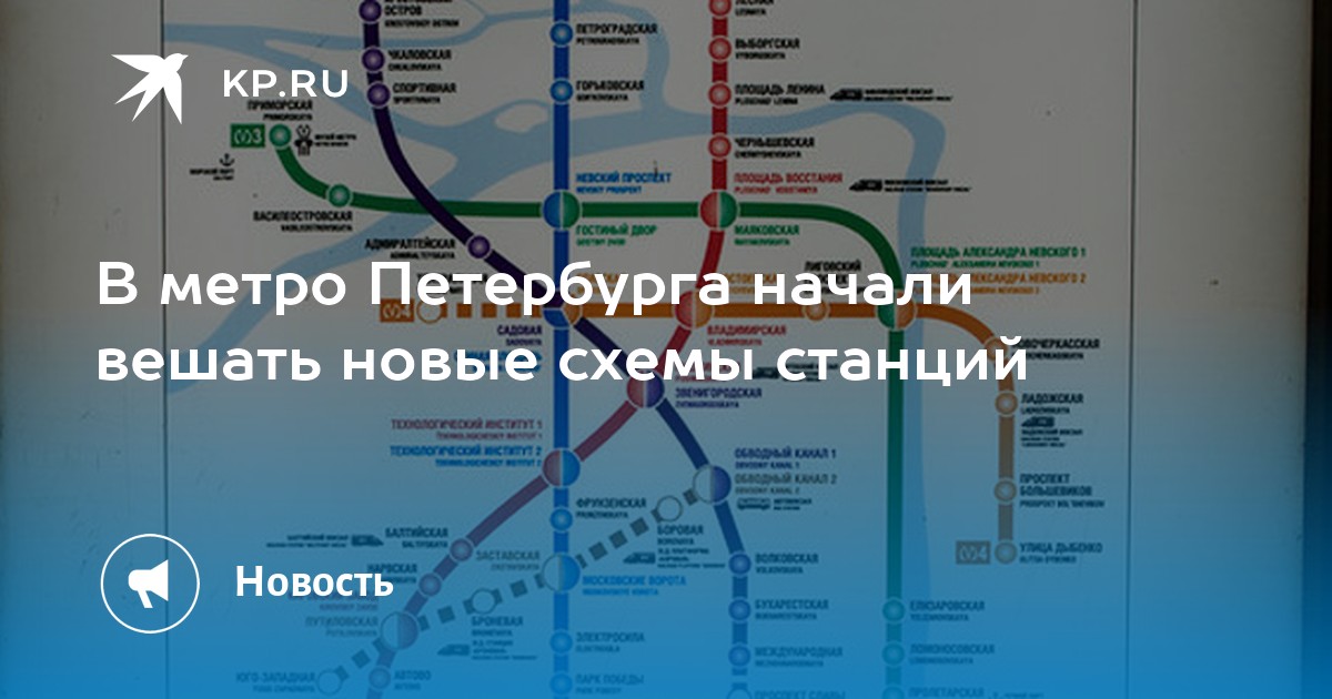 Схема метро санкт петербург технологический институт