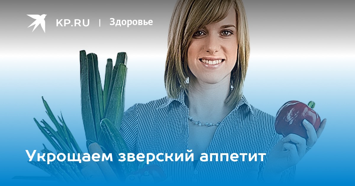 Изобретательский ум зверский аппетит. Зверский аппетит Калуга. Звериный аппетит реклама папа укротит мой только укротить.