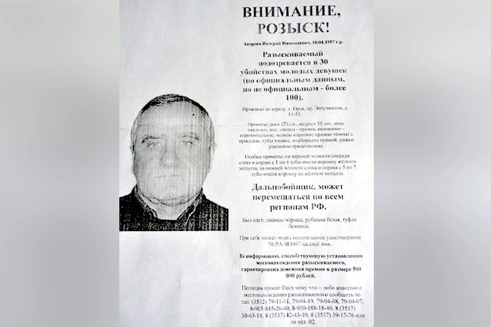 Орский пенсионер, которого подозревают в серийных убийствах, уже наделал шуму и в нашем городе.