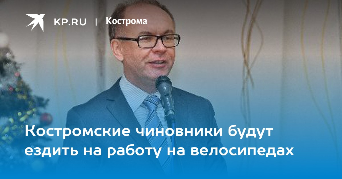 Чиновники костромы. Чиновники костромы. Чиновники костромы. Чиновники костромы. Чиновники костромы.