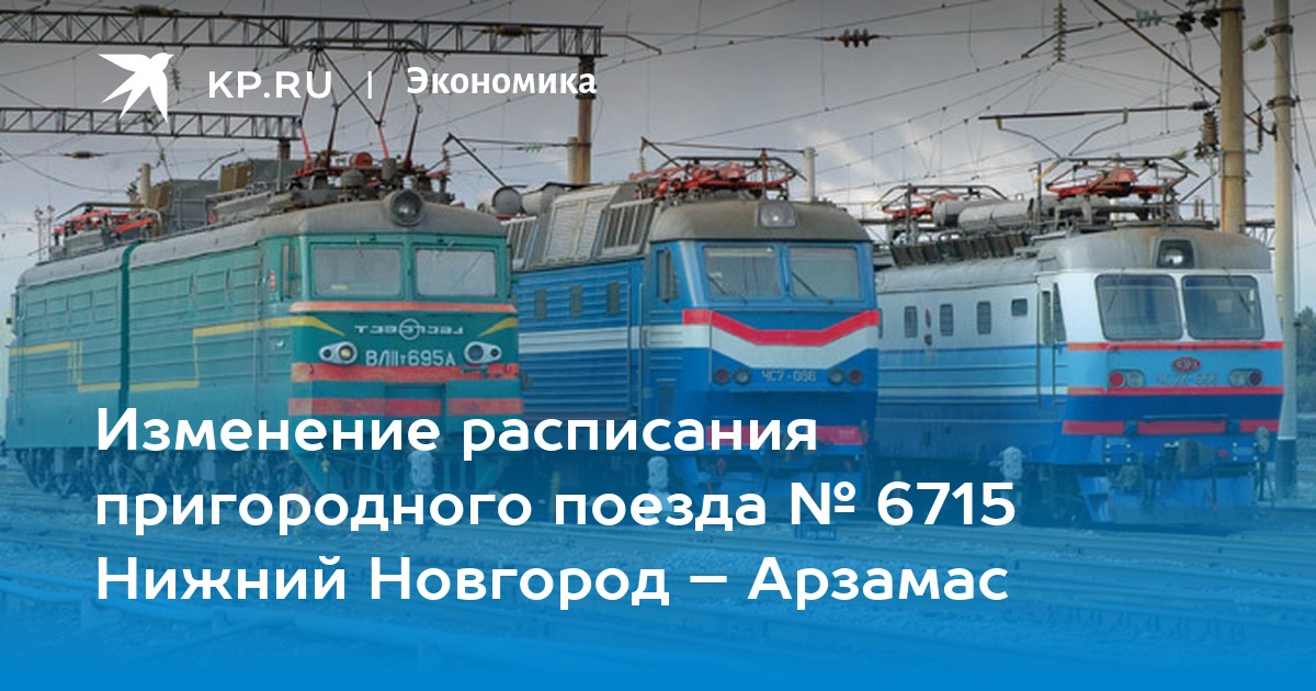 Расписание поезда киров луза на сегодня. Электричка из Нижнего Новгорода до Каликино. Расписание электричек Киселиха Нижний. Расписание электричек Нижний Новгород Киселиха. Баннер 160 лет ГЖД.