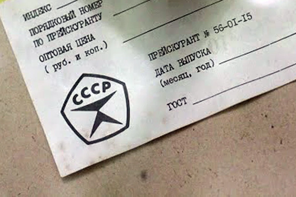 Знаком качестве Сделано в СССР штамповали лучшие товары советской промышленности.
