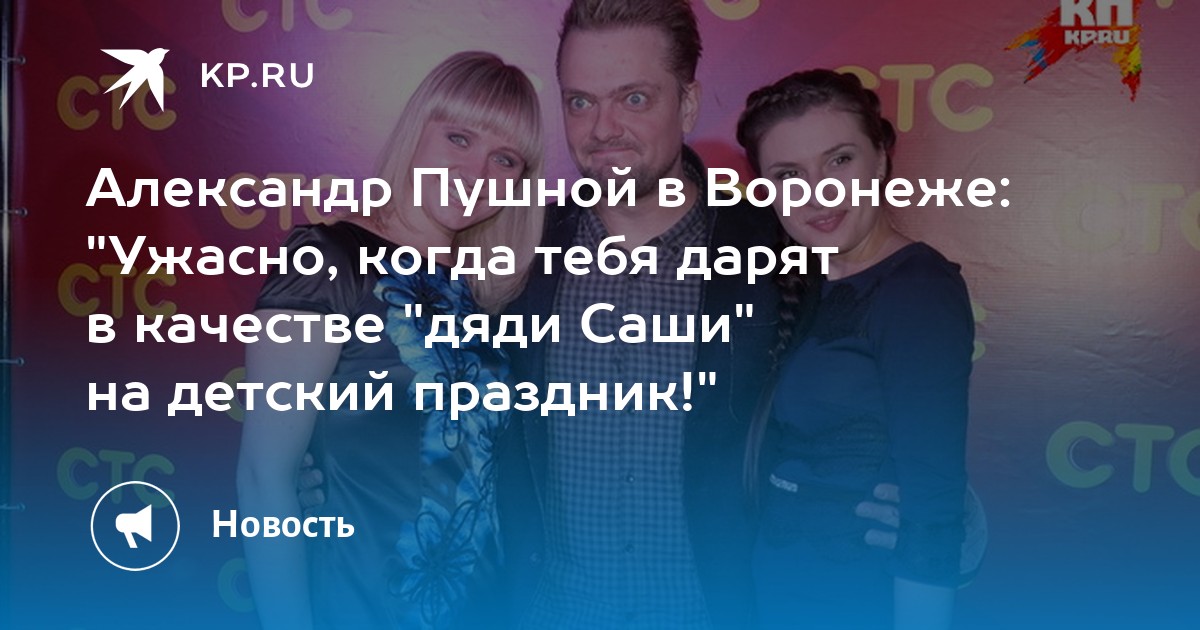 Дитя пушного гидростроителя 8 букв. Пушной дети. Александр Пушной в очках спасибо дядя Саша.