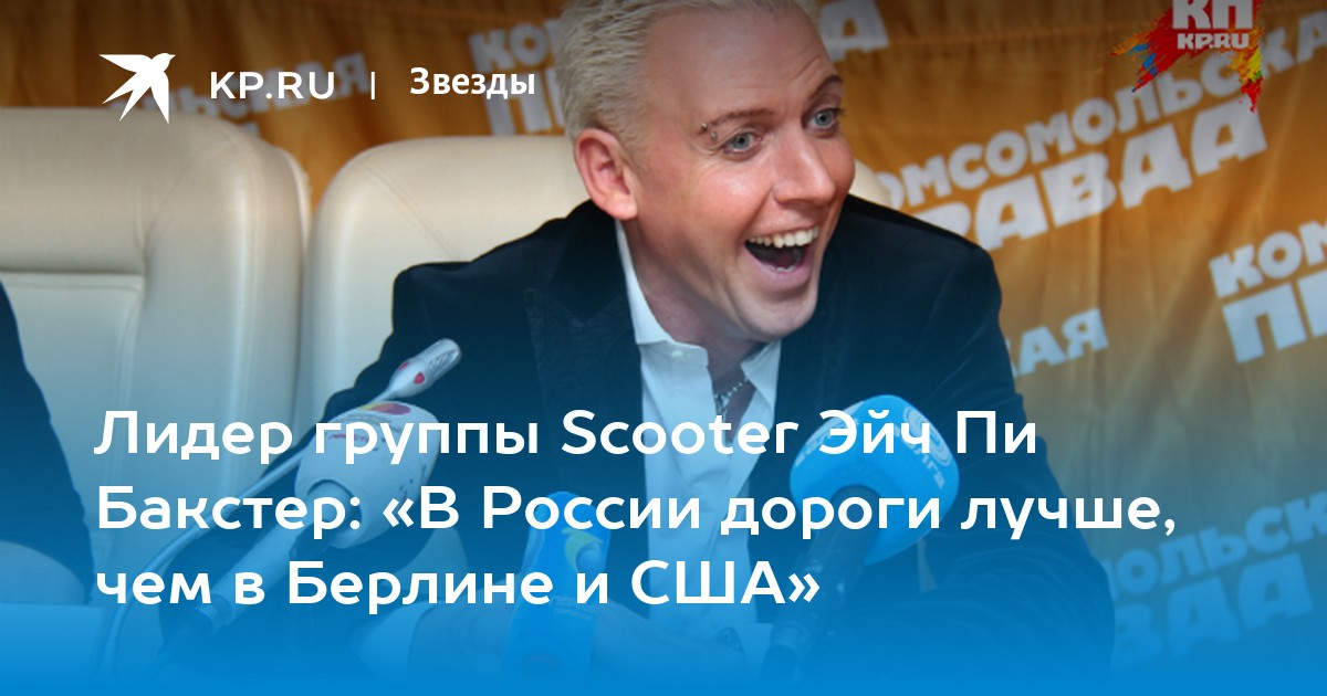 Посол Украины в Берлине нажаловался на лидера группы Scooter