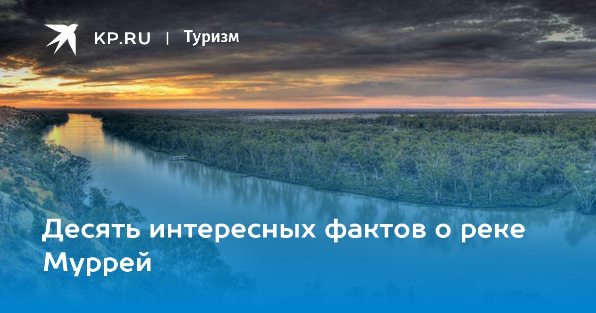 Факты о реках. Интересные факты о ртке Мур Рей. Интересные факты о реке Вента. Интересные факты о реке Сеньдега. Факты о реке Артур.