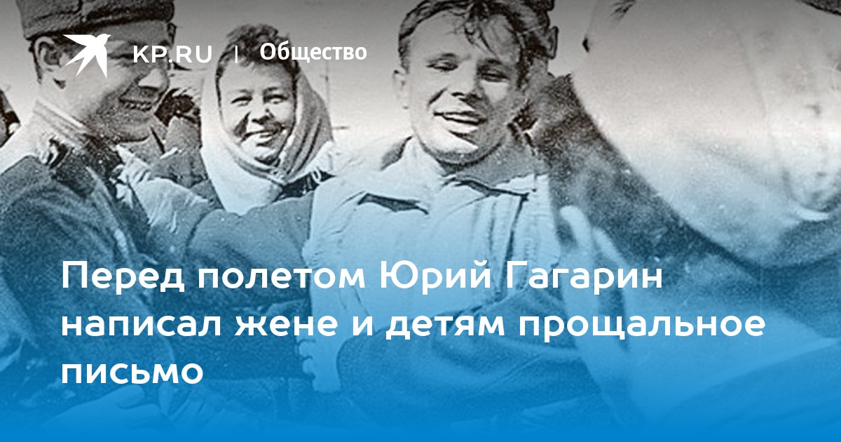 Обращение Гагарина перед полетом. Прощальное письмо Гагарина перед полётом в космос. Гагарин пишет письмо.