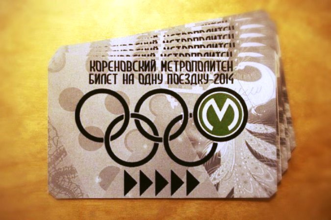 Проезд стоит всего 8 рублей