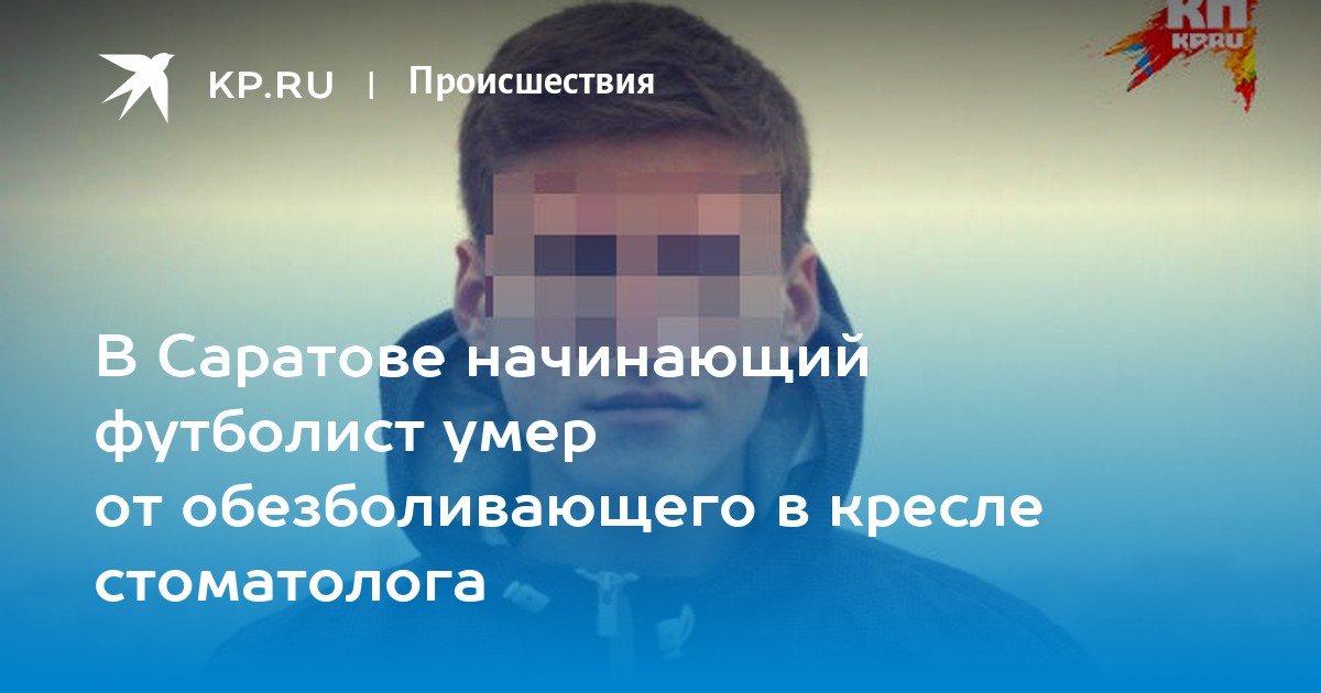 Умер в зубном кресле