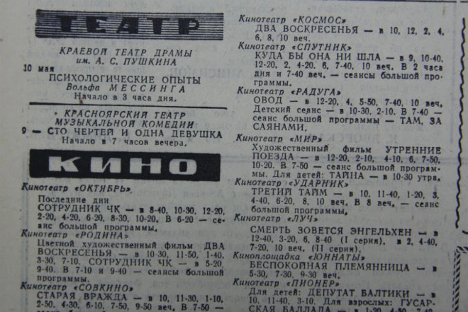 Объявления - номер от 26 апреля 1964 года
Фото: предоставлено краевой научной библиотекой