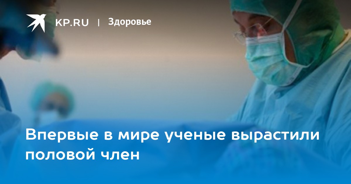 Мальчик которому пришили лицо. Трансплантаци́я полового члена. Трансплантация полового члена. Операция по пересадке пениса. Пересадка половой орган.