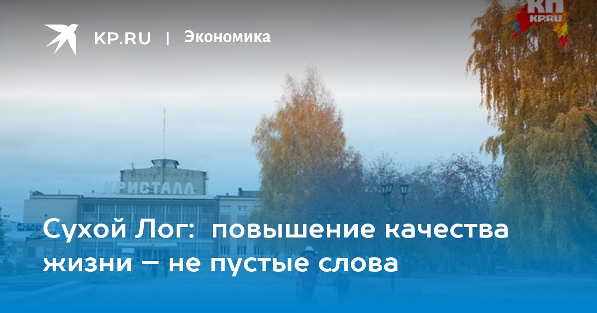 Погода сухой лог на 10 дней. Проект экономика сухого Лога. Сухой Лог спортивная школа лышка. Котельная номер 1 сухой Лог. Сухой Лог котельная номер 6.