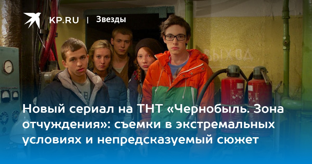 Как снимали и придумывали сериал «Чернобыль. Зона отчуждения» | Интересные факты | Дзен