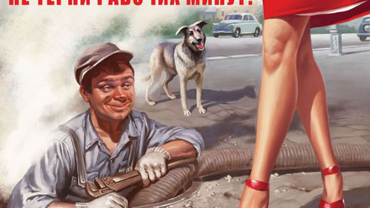Советский пин-ап»: 12 плакатов для тех, кто помнит, что в СССР секс был 