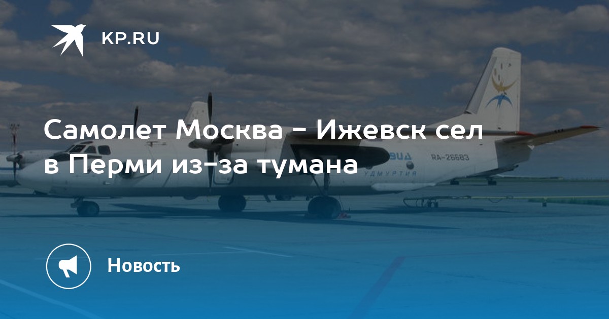 Рейсы ижавиа ижевск москва. Самолет Ижевск Москва. Ижевск Москва авиабилеты. Перелет Москва Ижевск. Москва Ижевск авиа.