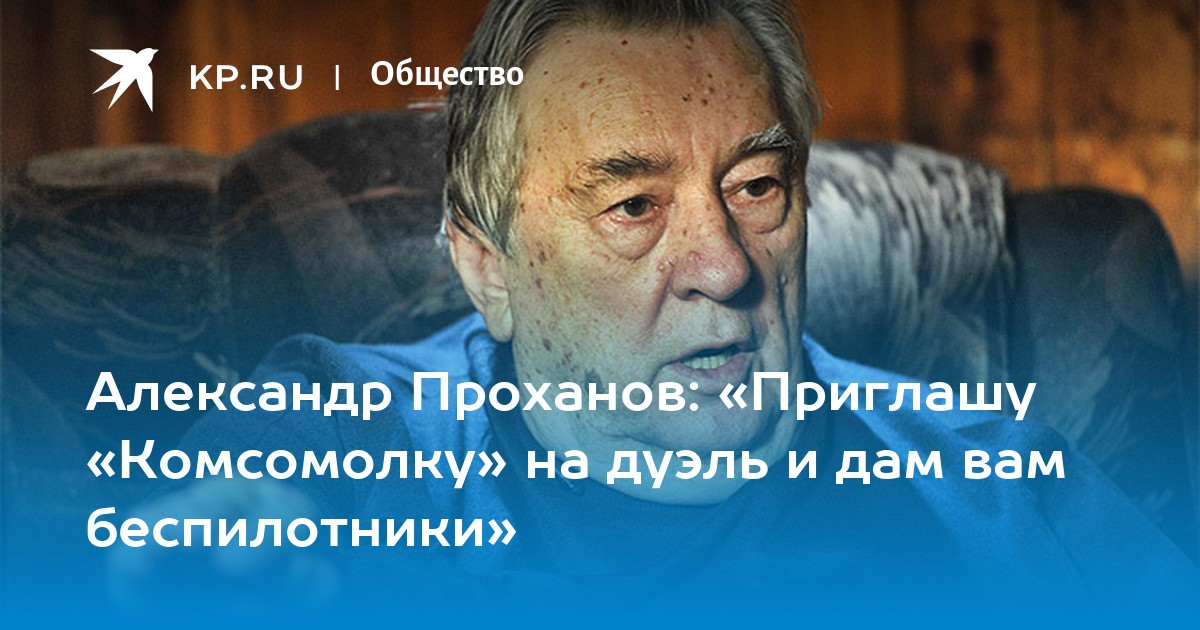 Поединок проханов. Андрей Проханов. Писатель Проханов на Донбассе. Александр Проханов фото. Александр Проханов стихи про Донбасс.