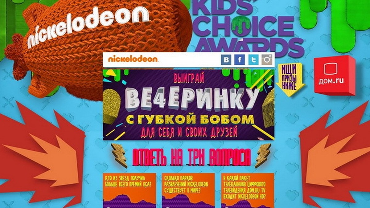 «Дом.ru» и Nickelodeon подарят вечеринку с Губкой Бобом - KP.RU