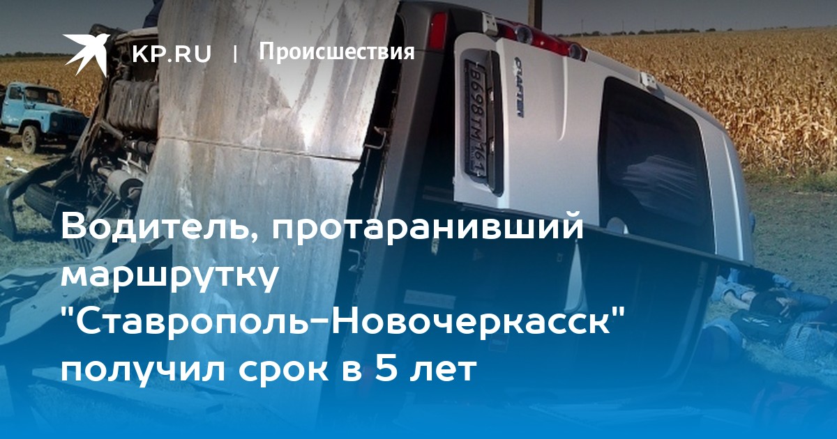 Автобус до ростовского кладбища. Ставрополь новочеркасск автобус расписание. Ставрополь новочеркасск автобус расписание. Ставрополь новочеркасск автобус расписание. Расписание автобусов ростов.