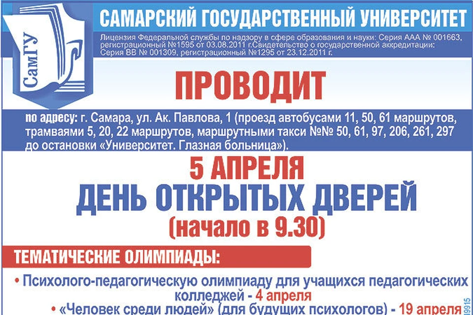 Университет день открытых дверей 2023. День открытых дверей Самарский университет.