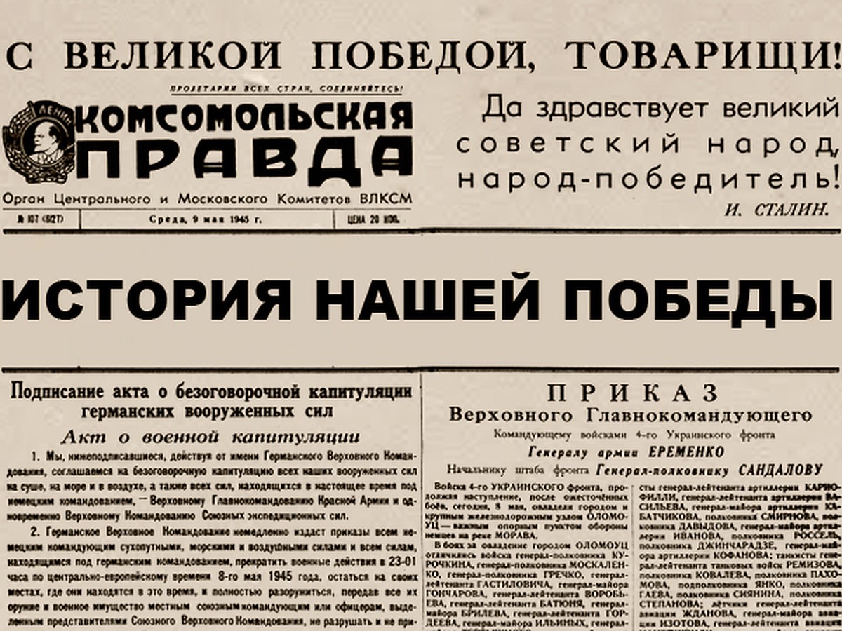 История нашей Победы. О чем писала «Комсомольская правда» 29 марта 1942  года - KP.RU