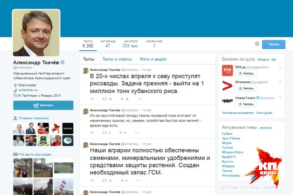 Официальный Твиттер-аккаунт бывшего первого лица Кубани