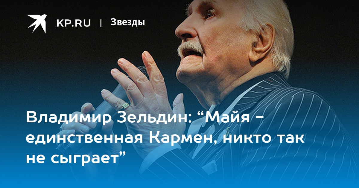 Кому принадлежит это высказывание кармен единственная