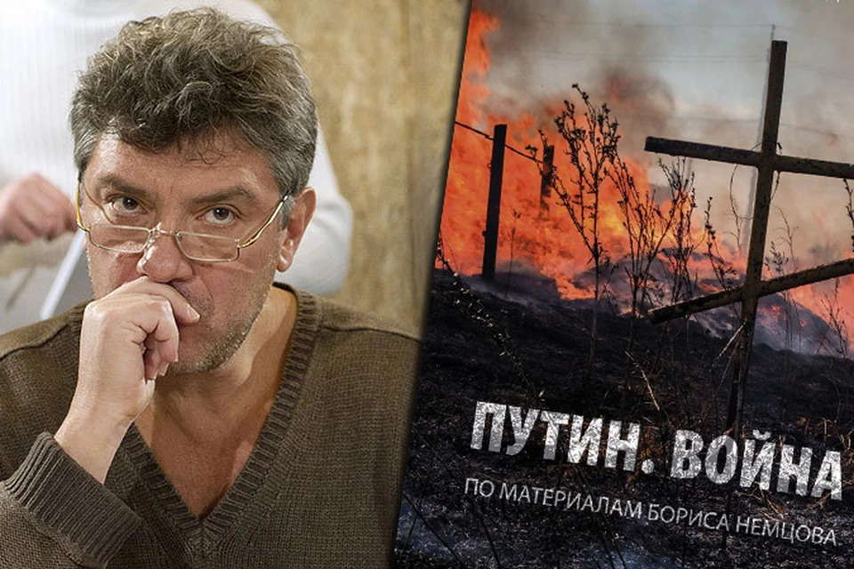 Оппозиционеры свели все сплетни о «войне России на Украине» в один «документ», который начинал готовить Немцов