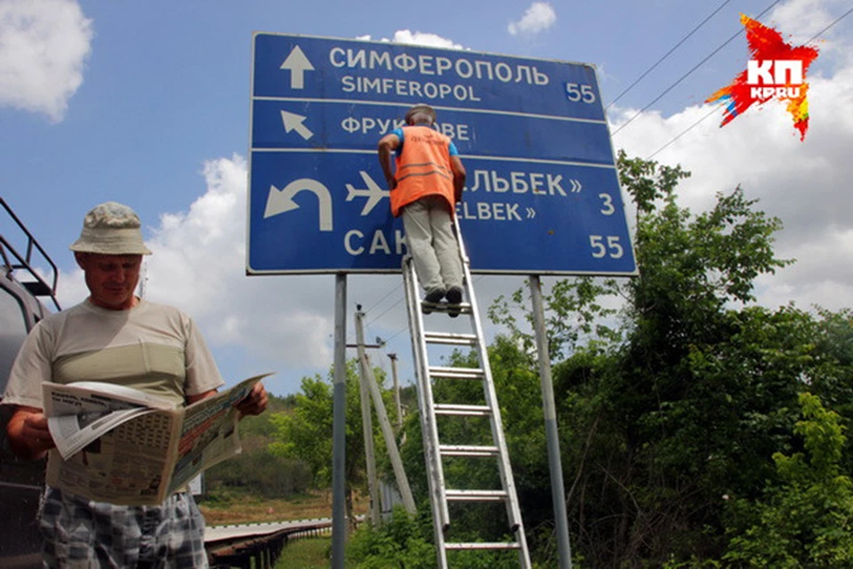 В Крыму предлагают поставить таблички с историческими названиями городов и сел