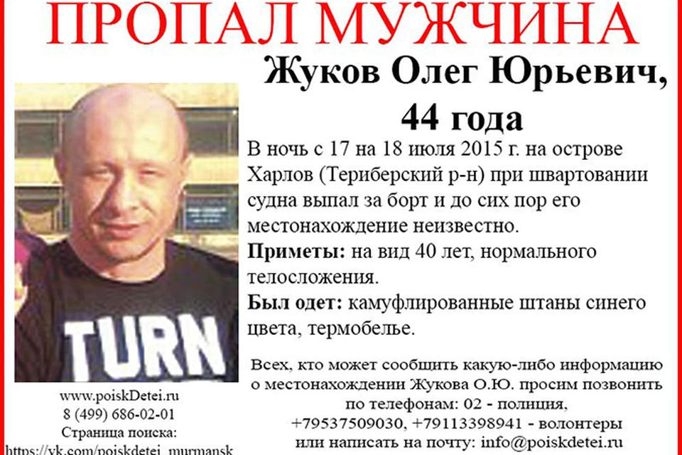 В выходные Олега Жукова искали с вертолета.