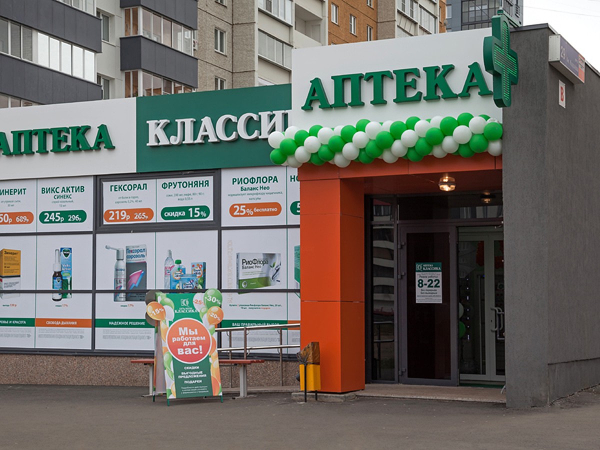 Классика» открыла 200 аптек - KP.RU