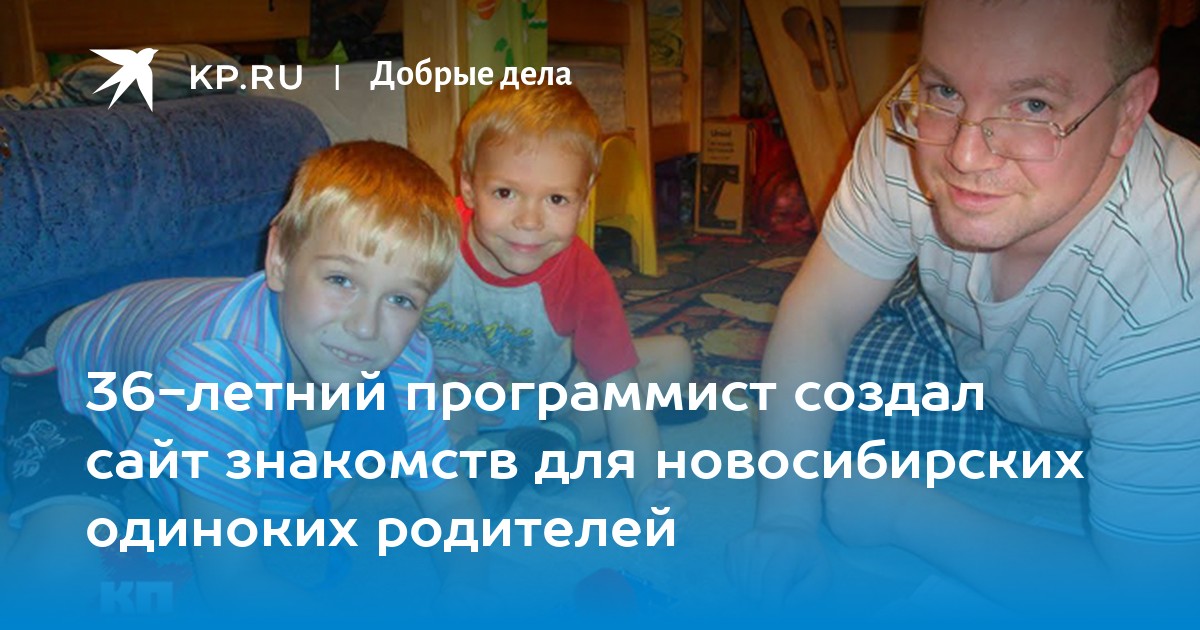 Где Папа Знакомства Для Родителей Одиночек Барнаул