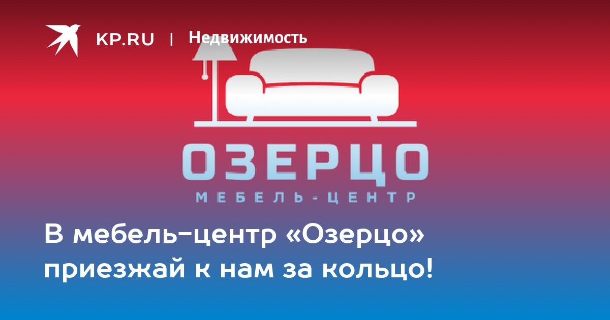 Мебельный озерцо время работы