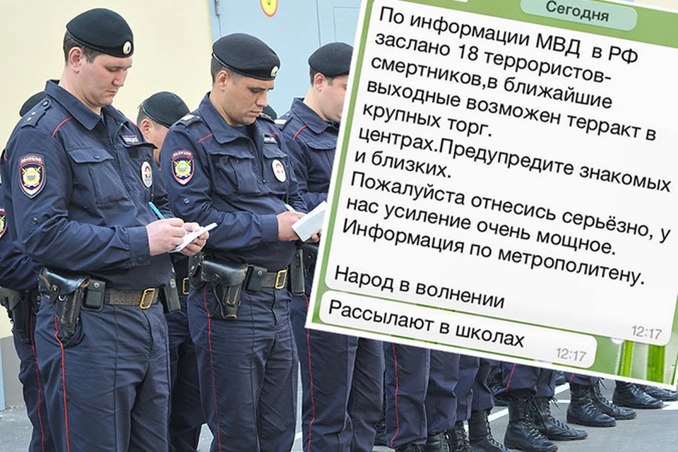 МВД допросит дезинформаторов, что сеют панику через соцсети и запугивают россиян терактами
