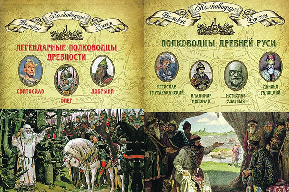 История руси проект 4 класс Третий том коллекции "Великие полководцы России" поступает в продажу уже с 25 но